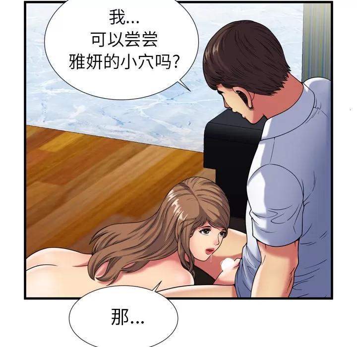 恋上闺蜜的爸爸 恋上闺蜜的爸爸 | 第41话 第49页