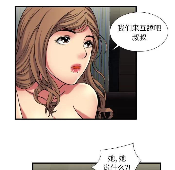 恋上闺蜜的爸爸 恋上闺蜜的爸爸 | 第41话 第51页