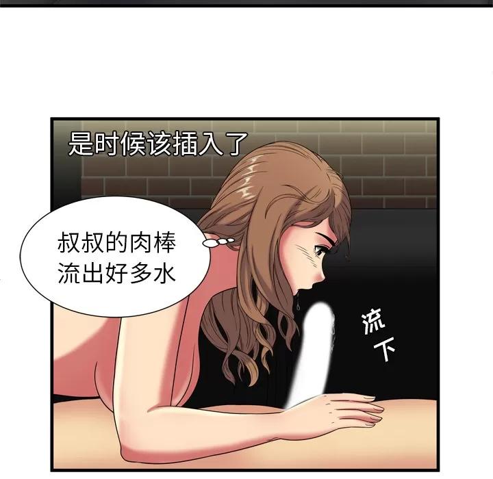 恋上闺蜜的爸爸 恋上闺蜜的爸爸 | 第41话 第64页