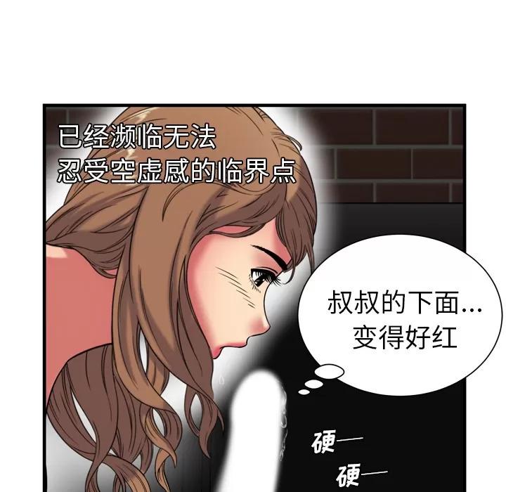 恋上闺蜜的爸爸 恋上闺蜜的爸爸 | 第41话 第66页