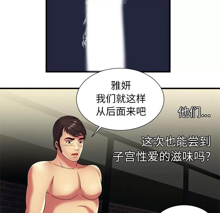 恋上闺蜜的爸爸 恋上闺蜜的爸爸 | 第41话 第69页