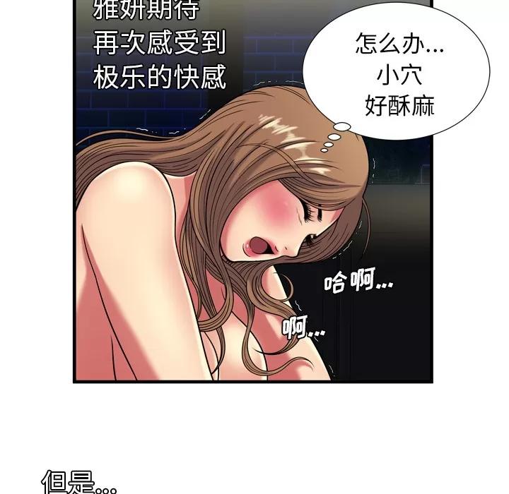 恋上闺蜜的爸爸 恋上闺蜜的爸爸 | 第41话 第71页