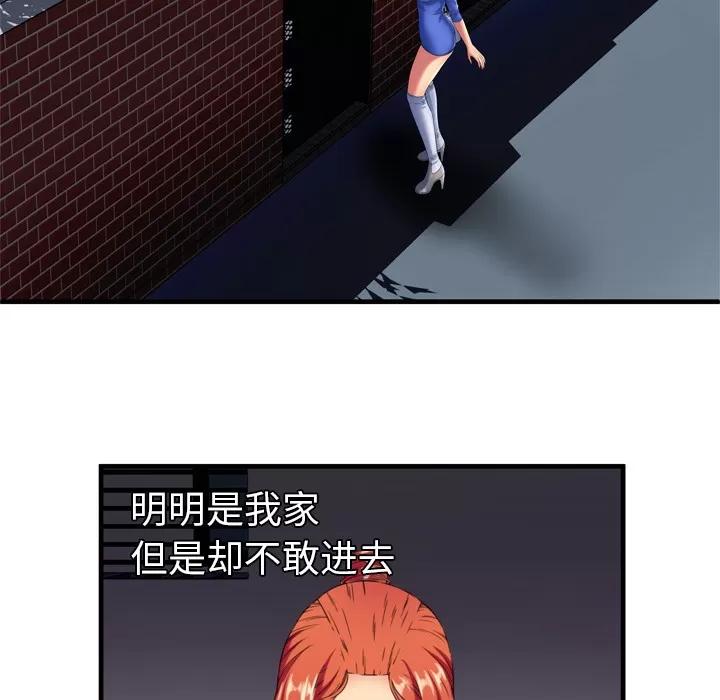 恋上闺蜜的爸爸 恋上闺蜜的爸爸 | 第41话 第74页