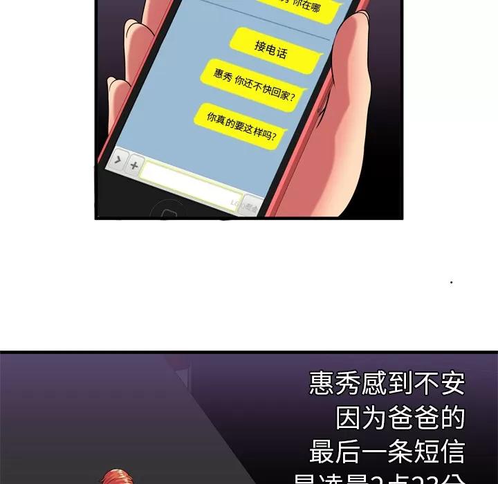 恋上闺蜜的爸爸 恋上闺蜜的爸爸 | 第41话 第77页