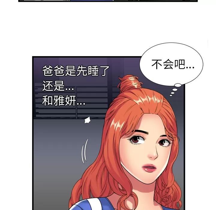 恋上闺蜜的爸爸 恋上闺蜜的爸爸 | 第41话 第81页