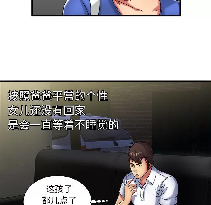 恋上闺蜜的爸爸 恋上闺蜜的爸爸 | 第41话 第82页