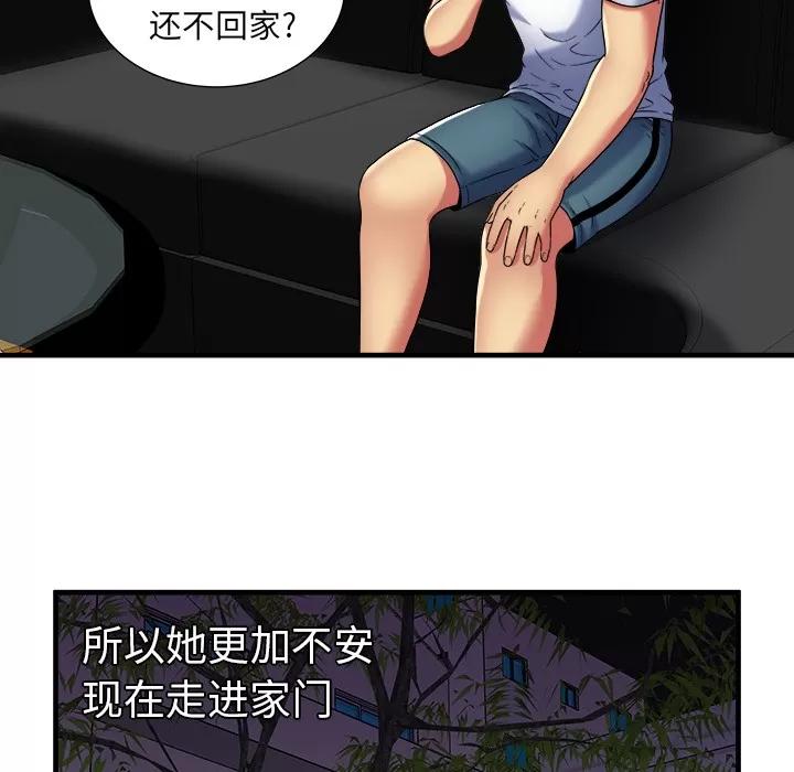 恋上闺蜜的爸爸 恋上闺蜜的爸爸 | 第41话 第83页