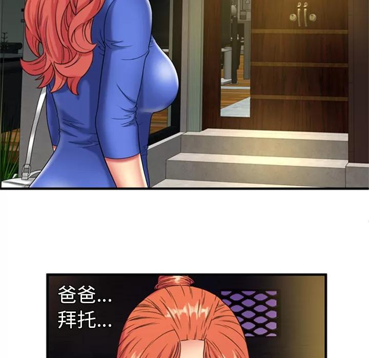 恋上闺蜜的爸爸 恋上闺蜜的爸爸 | 第42话 第44页