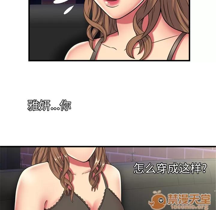恋上闺蜜的爸爸 恋上闺蜜的爸爸 | 第42话 第60页