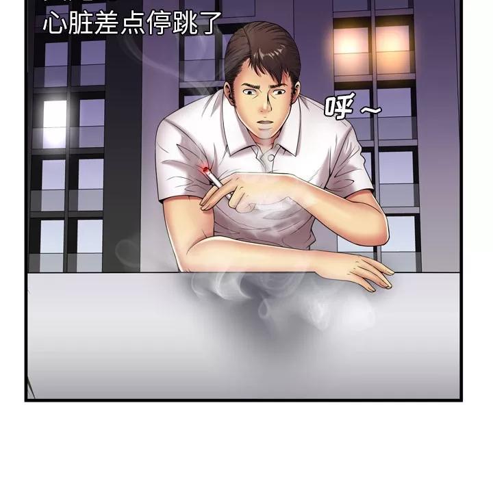 恋上闺蜜的爸爸 恋上闺蜜的爸爸 | 第42话 第84页