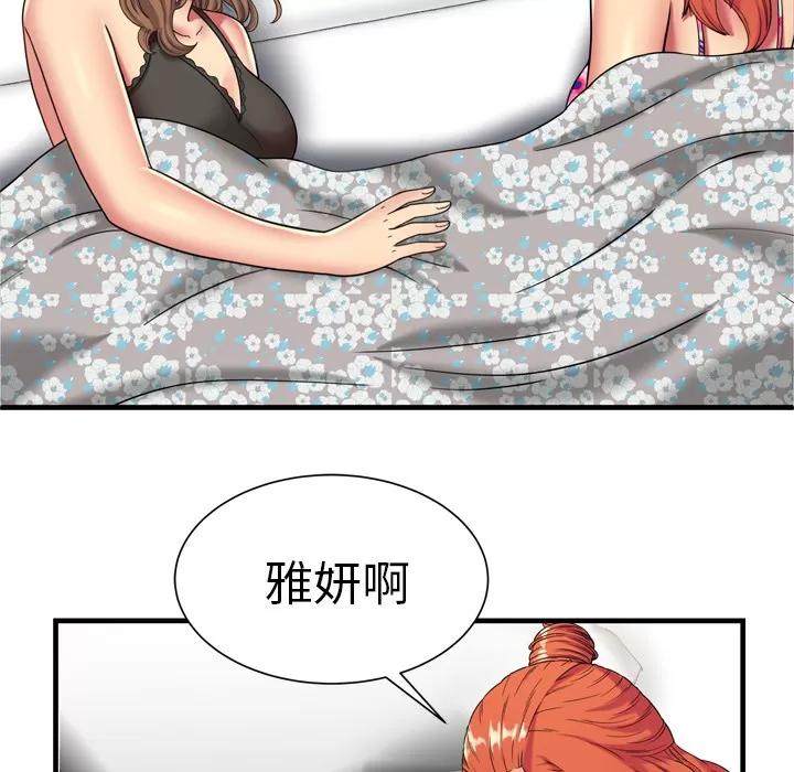恋上闺蜜的爸爸 恋上闺蜜的爸爸 | 第42话 第86页