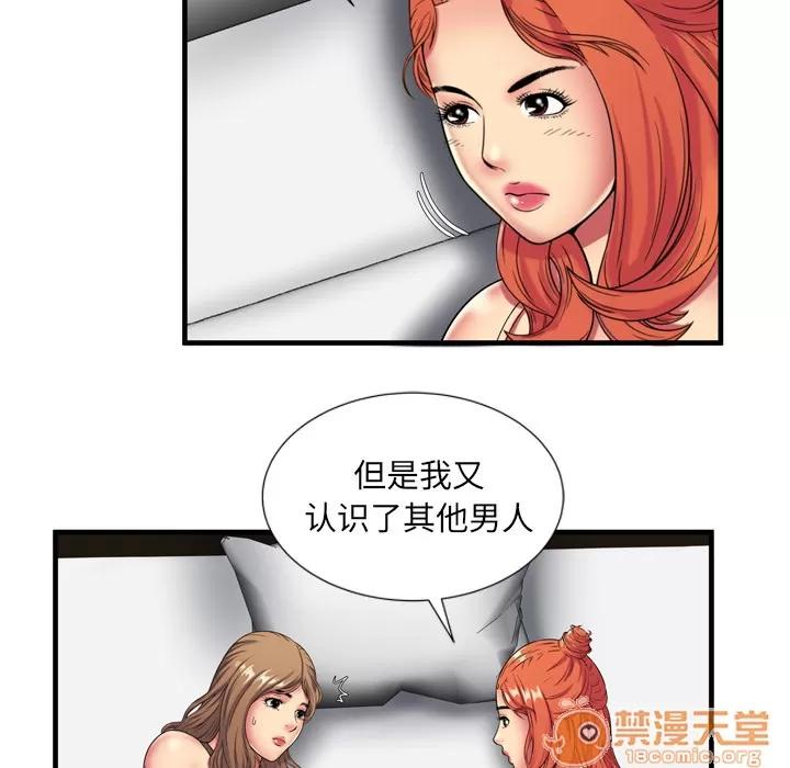 恋上闺蜜的爸爸 恋上闺蜜的爸爸 | 第42话 第90页