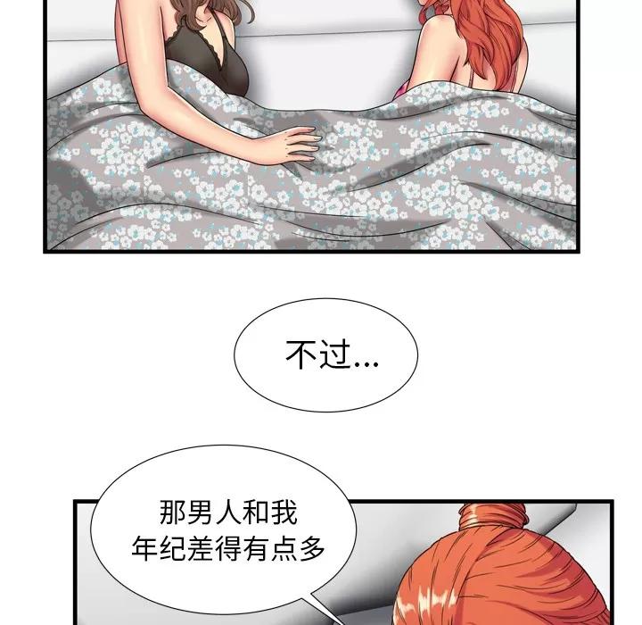 恋上闺蜜的爸爸 恋上闺蜜的爸爸 | 第42话 第91页