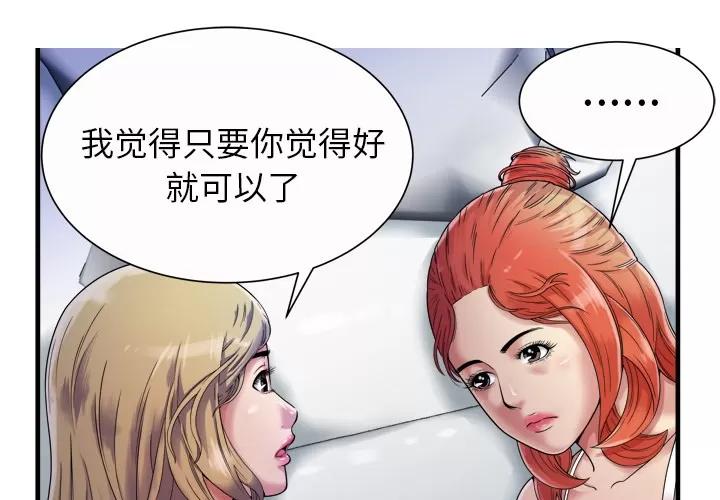 恋上闺蜜的爸爸 恋上闺蜜的爸爸 | 第43话 第3页