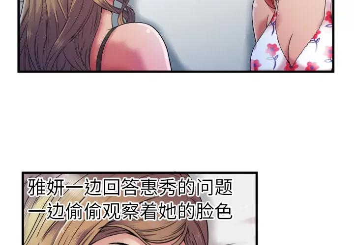 恋上闺蜜的爸爸 恋上闺蜜的爸爸 | 第43话 第4页
