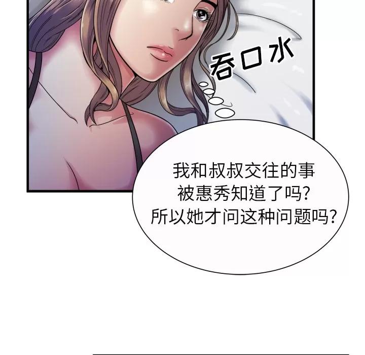 恋上闺蜜的爸爸 恋上闺蜜的爸爸 | 第43话 第7页