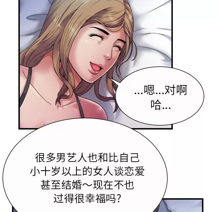 恋上闺蜜的爸爸 恋上闺蜜的爸爸 | 第43话 第9页