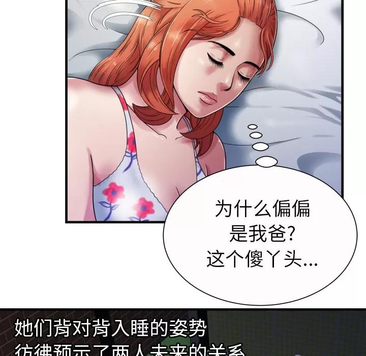 恋上闺蜜的爸爸 恋上闺蜜的爸爸 | 第43话 第14页