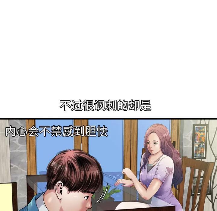 恋上闺蜜的爸爸 恋上闺蜜的爸爸 | 第43话 第36页