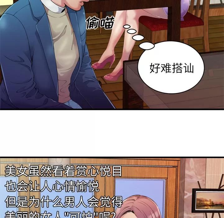 恋上闺蜜的爸爸 恋上闺蜜的爸爸 | 第43话 第37页