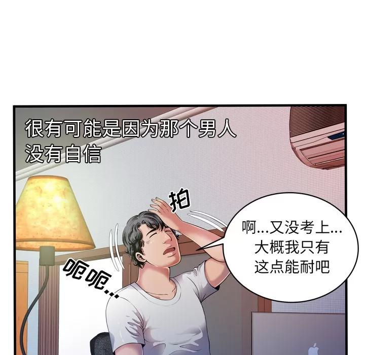 恋上闺蜜的爸爸 恋上闺蜜的爸爸 | 第43话 第39页