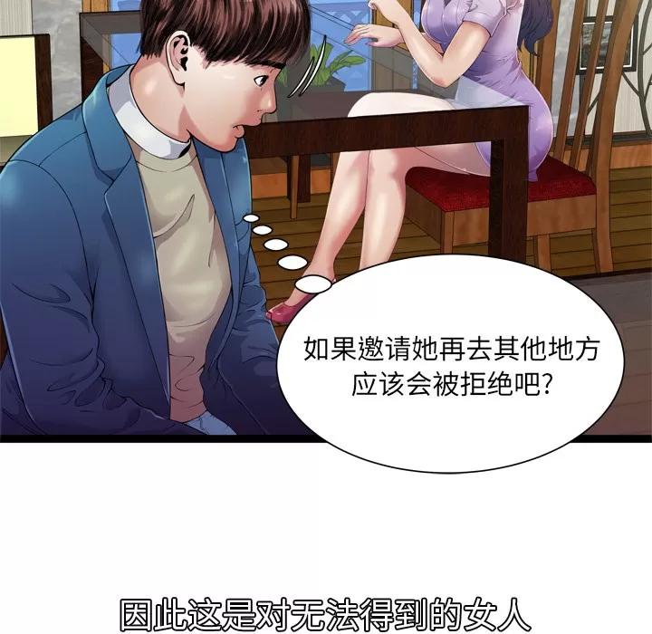 恋上闺蜜的爸爸 恋上闺蜜的爸爸 | 第43话 第41页