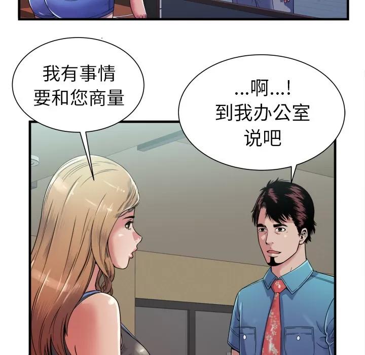 恋上闺蜜的爸爸 恋上闺蜜的爸爸 | 第43话 第49页