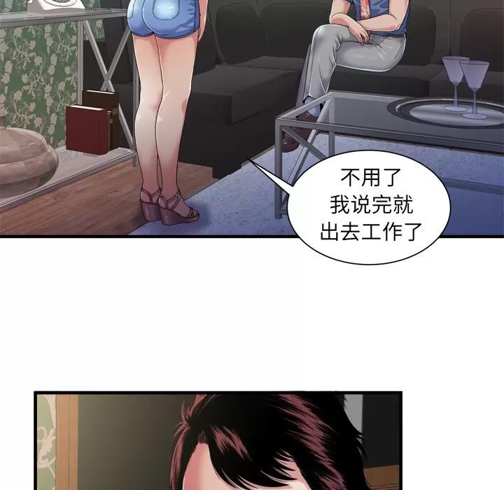 恋上闺蜜的爸爸 恋上闺蜜的爸爸 | 第43话 第52页
