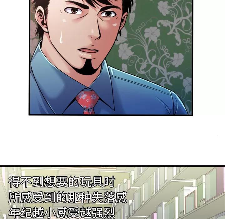 恋上闺蜜的爸爸 恋上闺蜜的爸爸 | 第43话 第61页