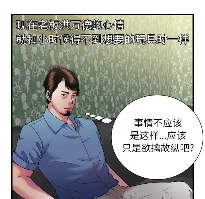 恋上闺蜜的爸爸 恋上闺蜜的爸爸 | 第43话 第63页