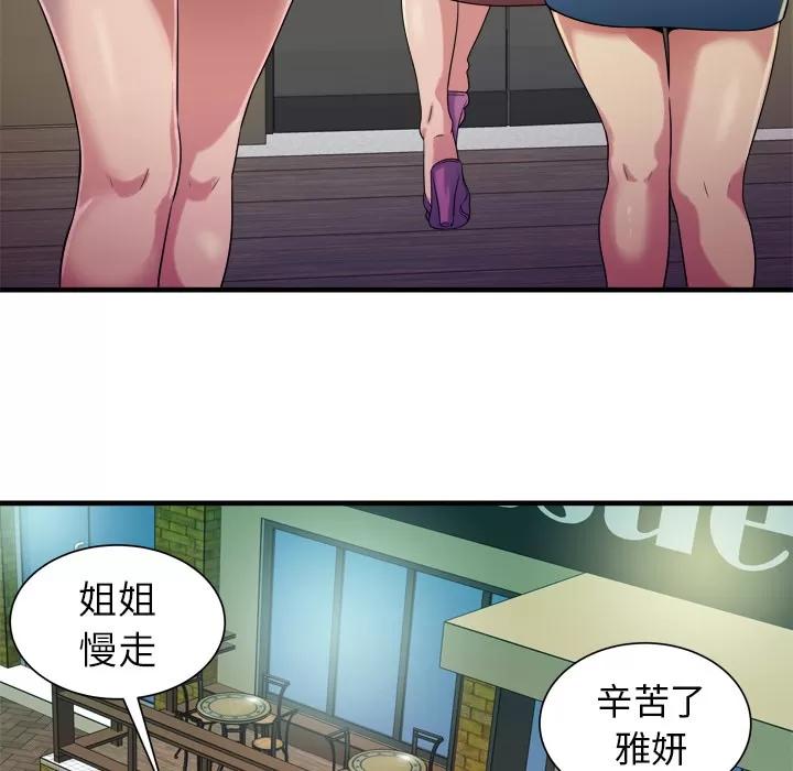 恋上闺蜜的爸爸 恋上闺蜜的爸爸 | 第43话 第67页