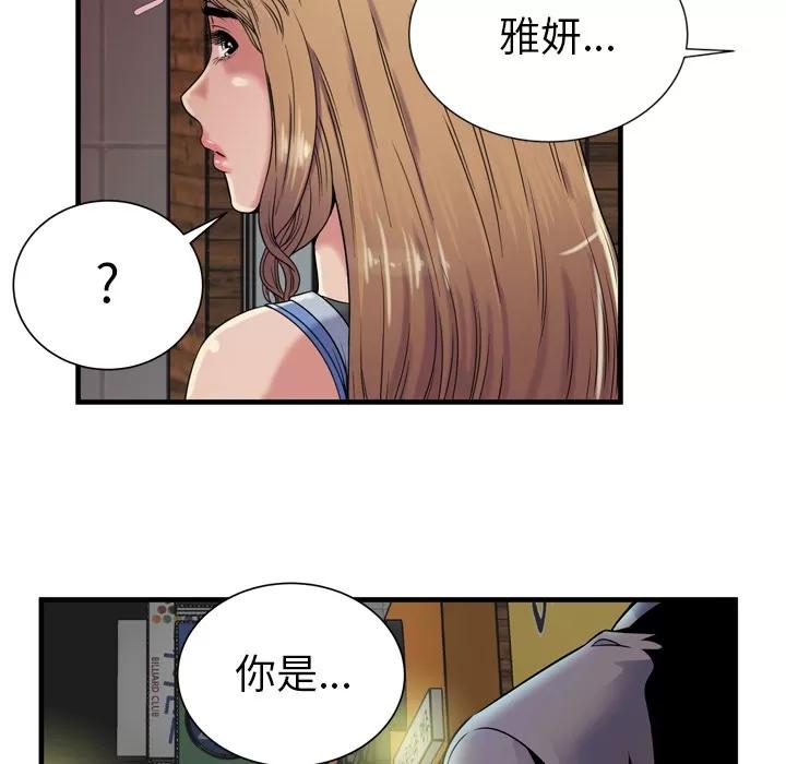 恋上闺蜜的爸爸 恋上闺蜜的爸爸 | 第43话 第71页