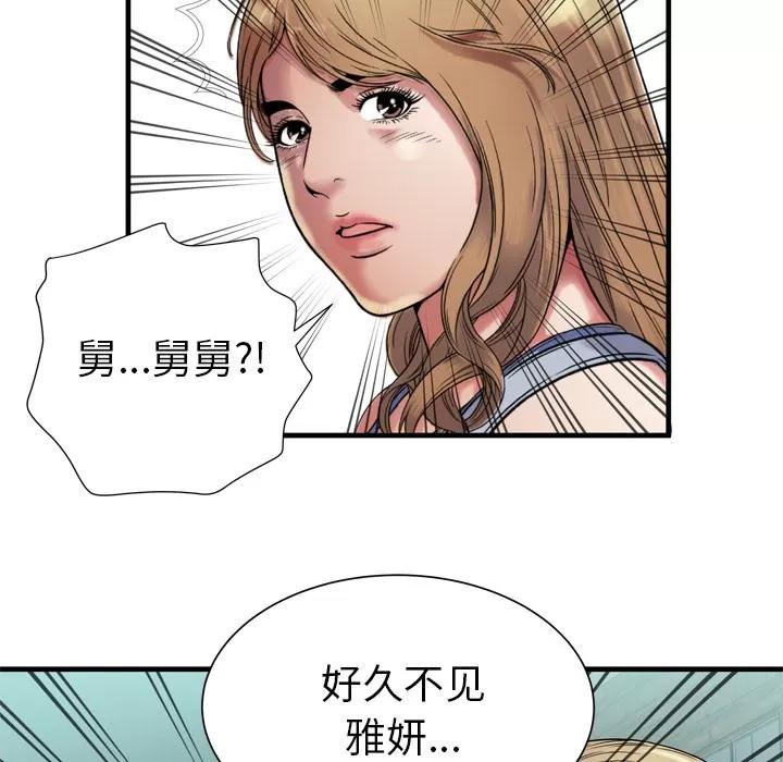 恋上闺蜜的爸爸 恋上闺蜜的爸爸 | 第43话 第73页