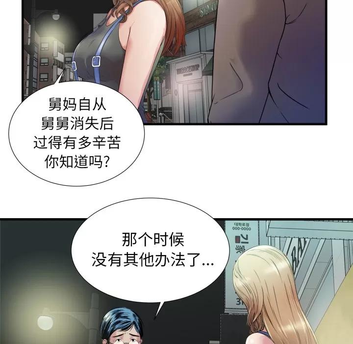 恋上闺蜜的爸爸 恋上闺蜜的爸爸 | 第43话 第77页