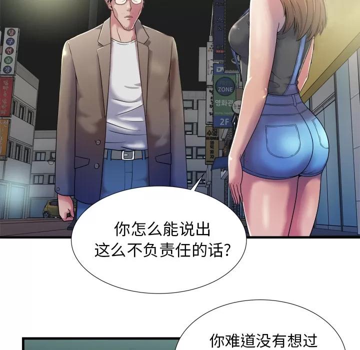 恋上闺蜜的爸爸 恋上闺蜜的爸爸 | 第43话 第78页