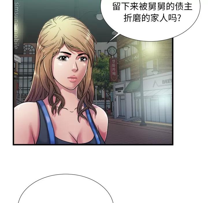 恋上闺蜜的爸爸 恋上闺蜜的爸爸 | 第43话 第79页