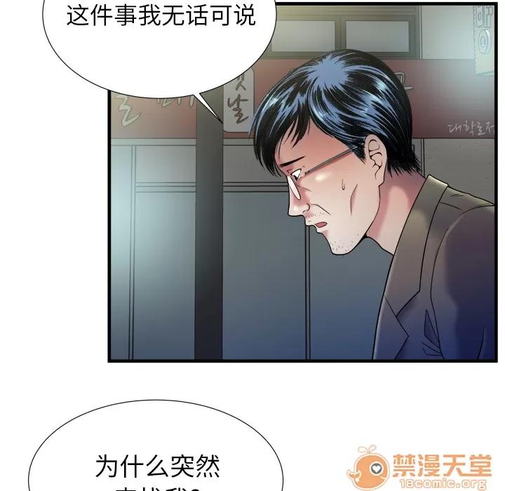 恋上闺蜜的爸爸 恋上闺蜜的爸爸 | 第43话 第80页