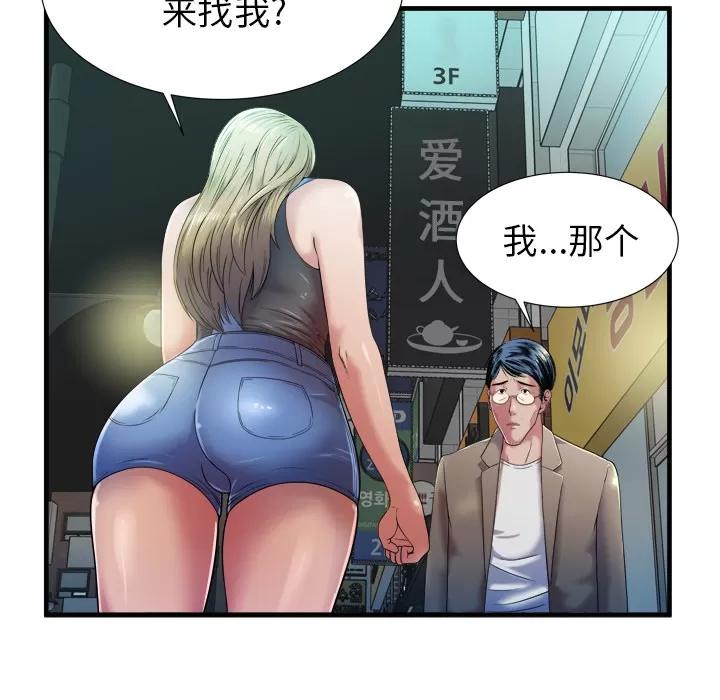 恋上闺蜜的爸爸 恋上闺蜜的爸爸 | 第43话 第81页
