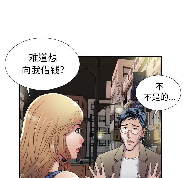 恋上闺蜜的爸爸 恋上闺蜜的爸爸 | 第43话 第82页