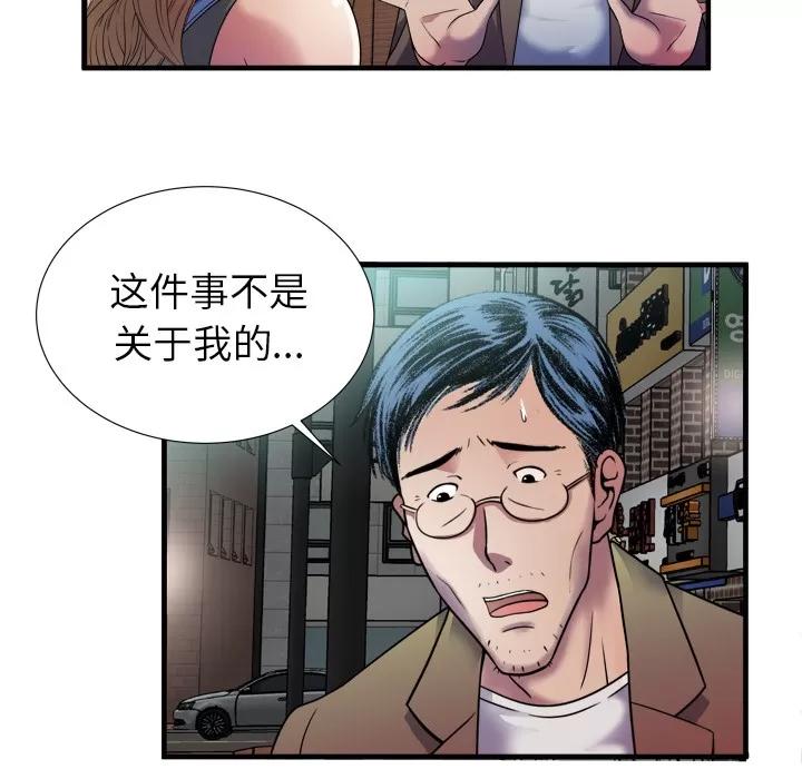 恋上闺蜜的爸爸 恋上闺蜜的爸爸 | 第43话 第83页