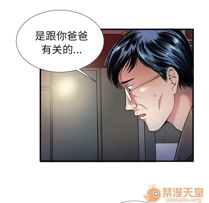 恋上闺蜜的爸爸 恋上闺蜜的爸爸 | 第43话 第85页
