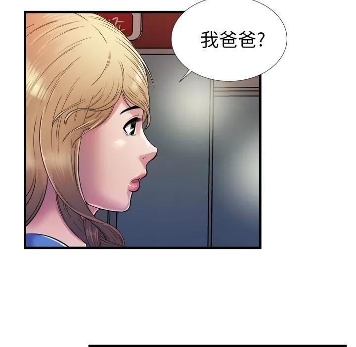 恋上闺蜜的爸爸 恋上闺蜜的爸爸 | 第43话 第86页