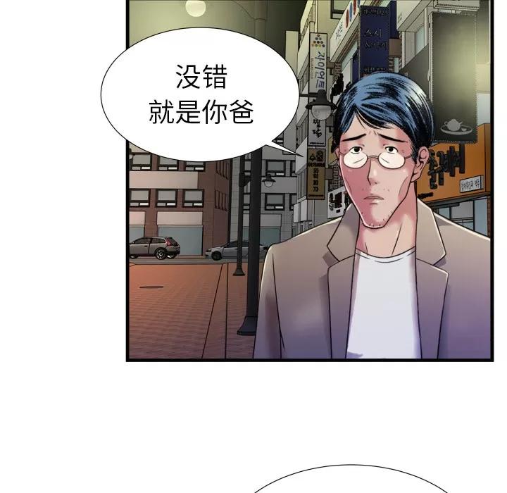 恋上闺蜜的爸爸 恋上闺蜜的爸爸 | 第43话 第87页