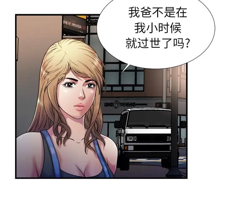 恋上闺蜜的爸爸 恋上闺蜜的爸爸 | 第43话 第88页