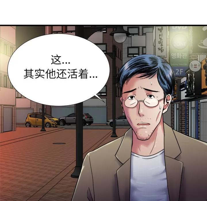 恋上闺蜜的爸爸 恋上闺蜜的爸爸 | 第43话 第89页