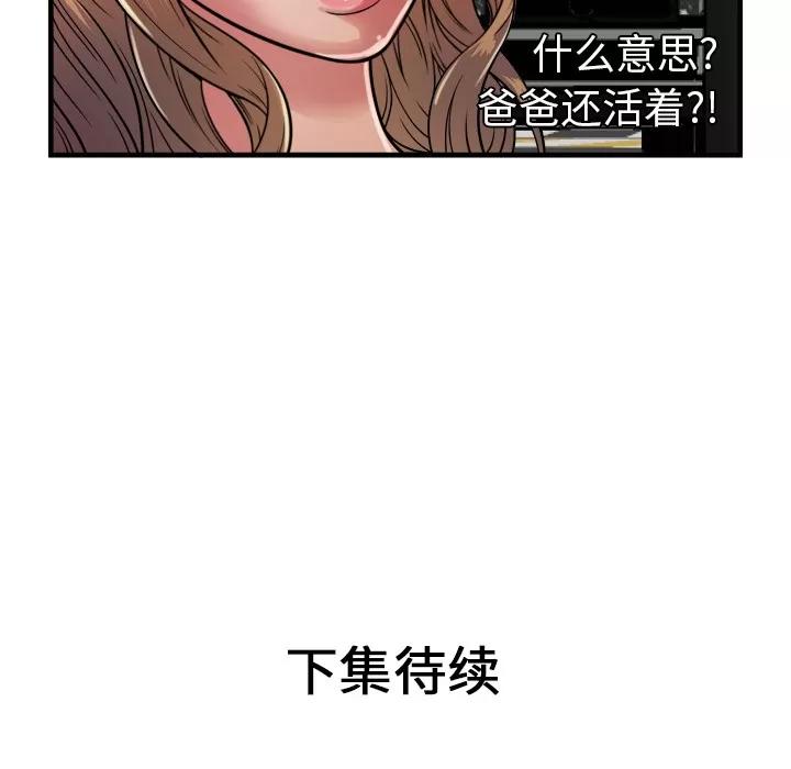 恋上闺蜜的爸爸 恋上闺蜜的爸爸 | 第43话 第91页