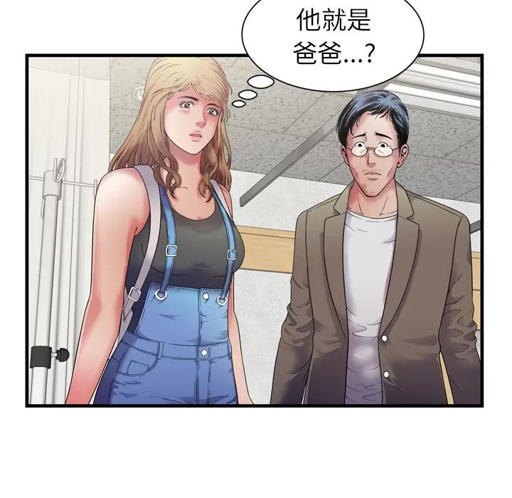 恋上闺蜜的爸爸 恋上闺蜜的爸爸 | 第44话 第7页