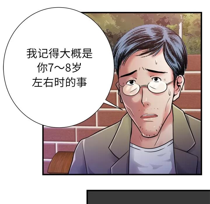 恋上闺蜜的爸爸 恋上闺蜜的爸爸 | 第44话 第12页