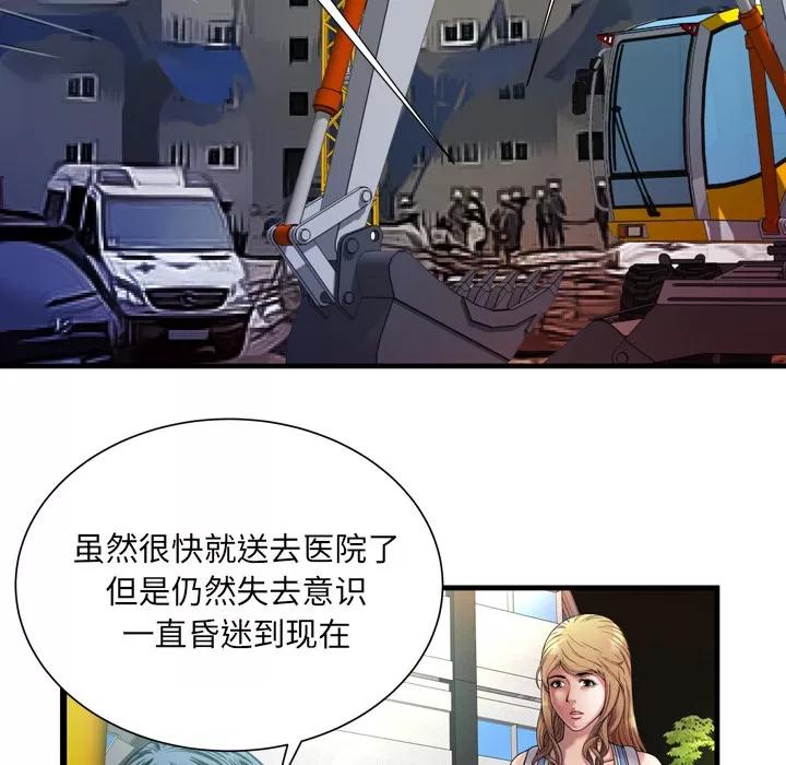 恋上闺蜜的爸爸 恋上闺蜜的爸爸 | 第44话 第16页
