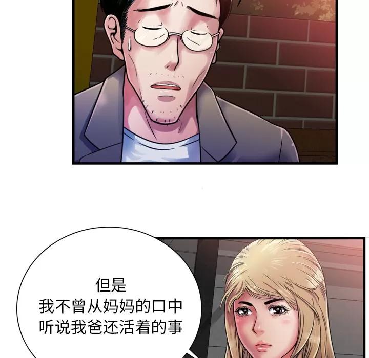 恋上闺蜜的爸爸 恋上闺蜜的爸爸 | 第44话 第18页